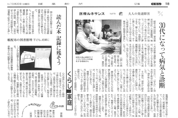読売新聞(2015年10月20日〜26日)